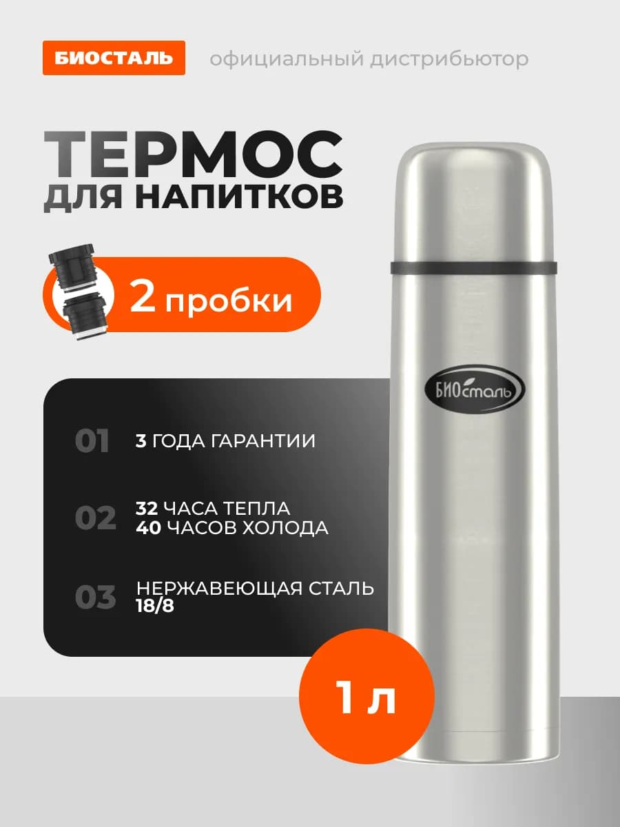 Термос 1 литр для чая и кофе металлический