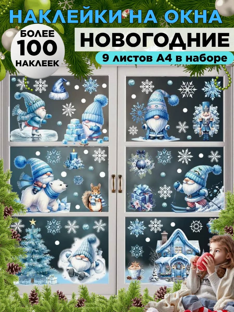 Новогодние наклейки на окна