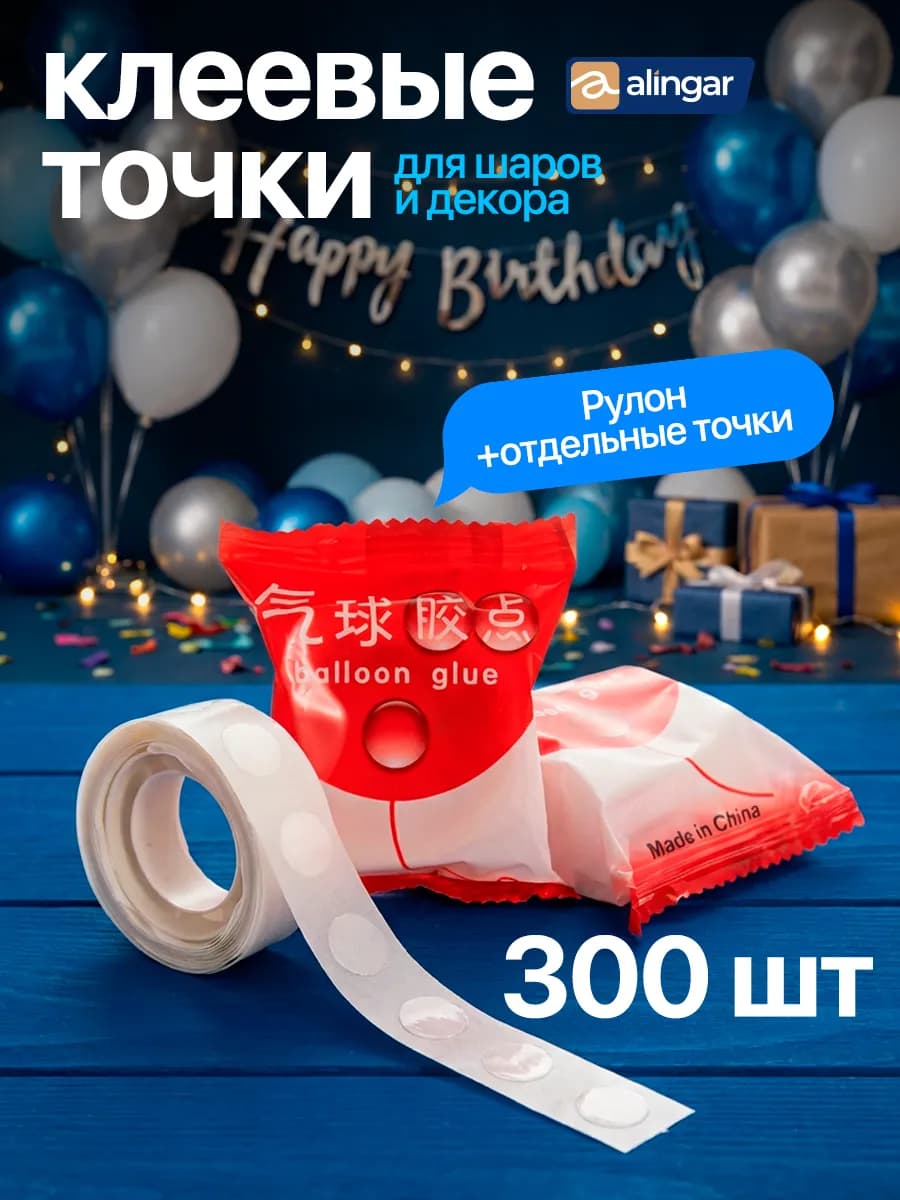 Клеевые точки, 3*100 шт в наборе, прозрачные