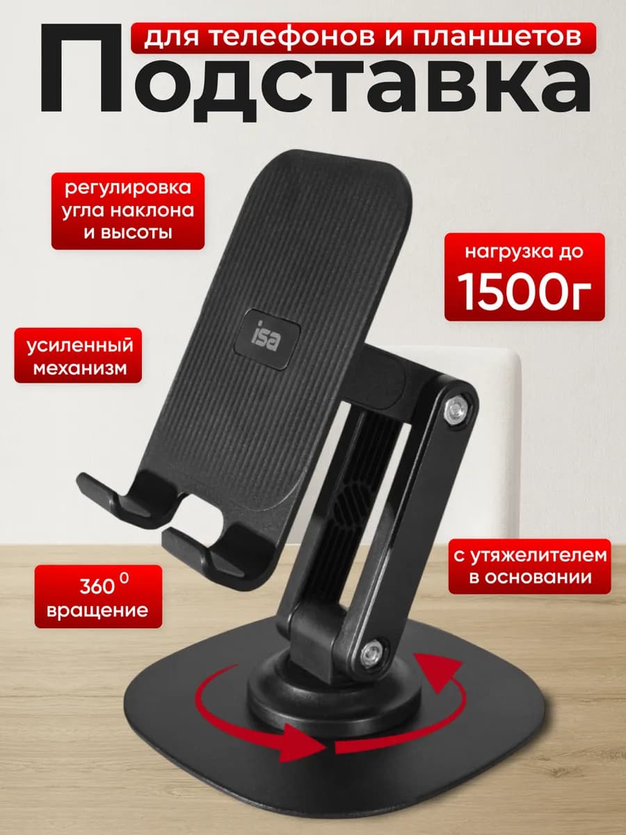 Подставка для телефона