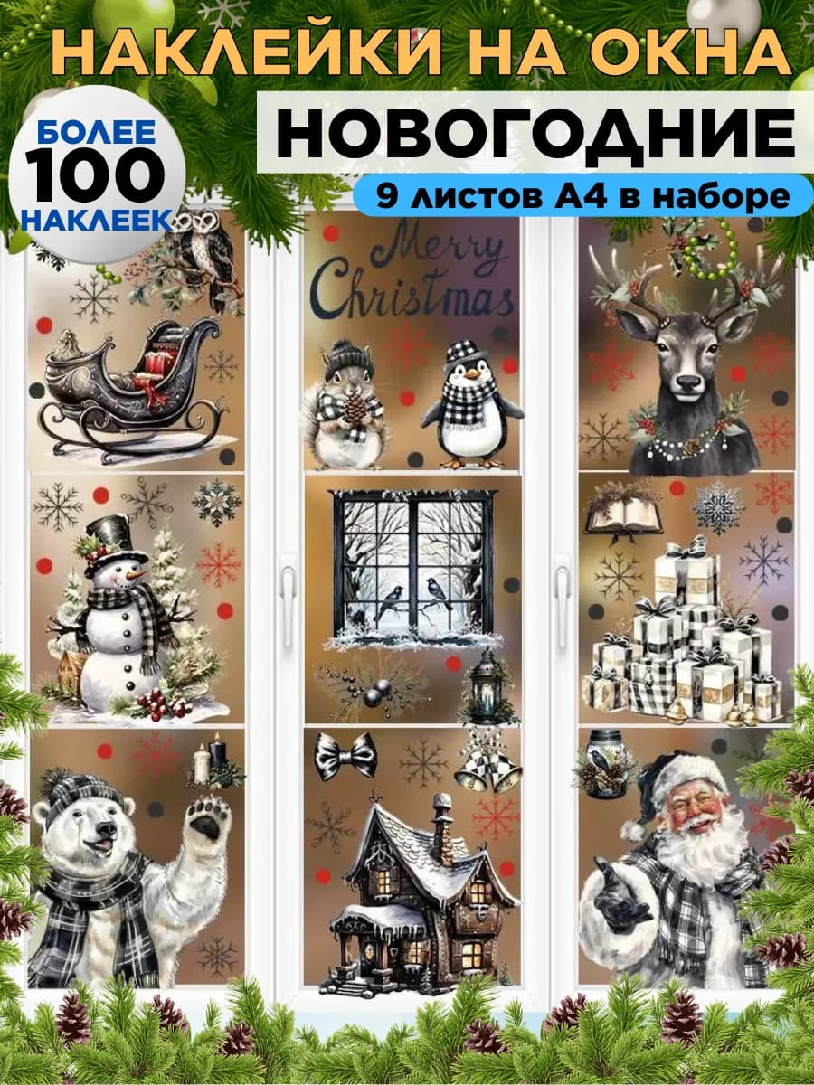 Новогодние наклейки на окна