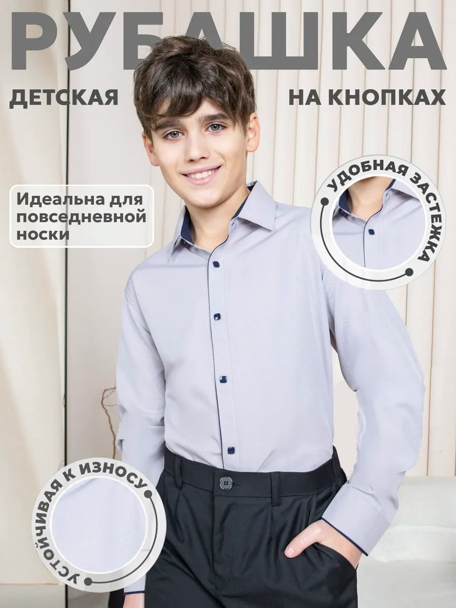 Рубашка школьная на кнопках с длинным рукавом - фото 1