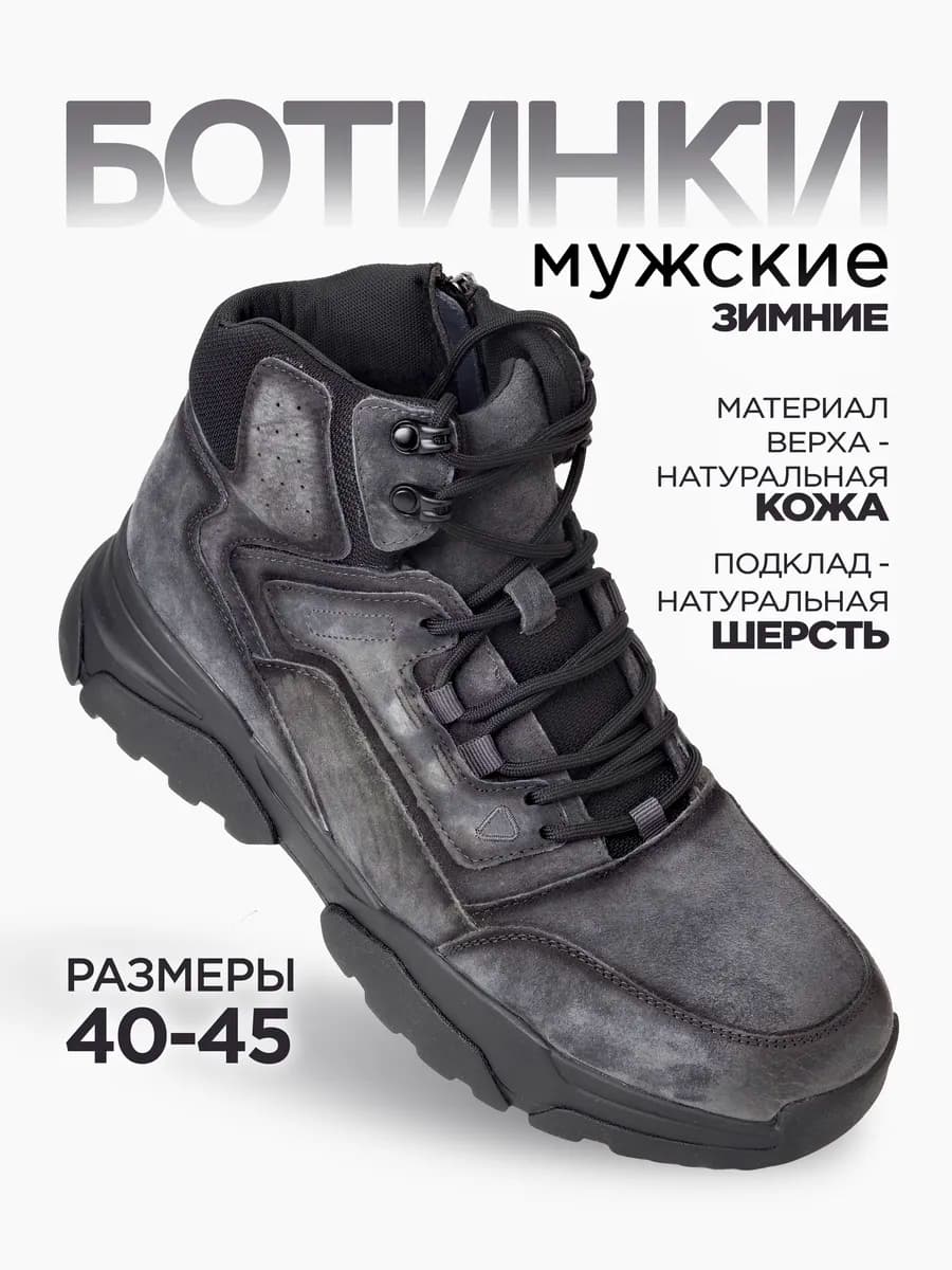 Ботинки зимние кожаные треккинговые с мехом