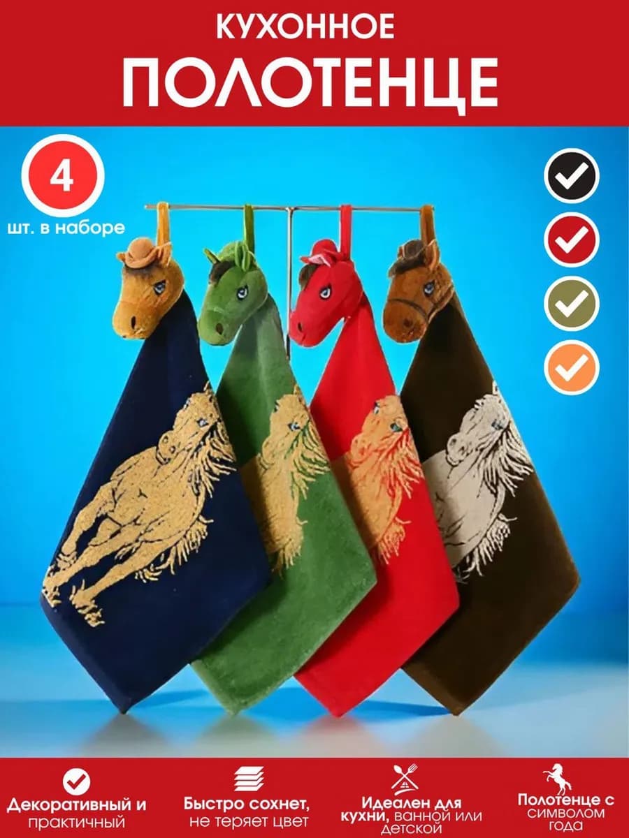 Набор кухонных полотенец 4шт новогодним символом года 2026