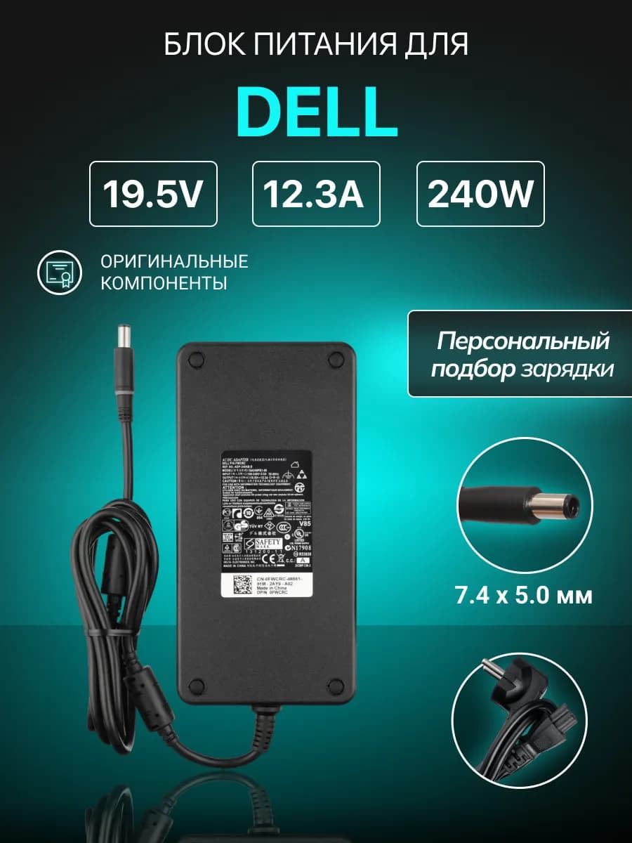Зарядка для ноутбука 240W 19.5V 12.3A штекер 7.4х5.0мм