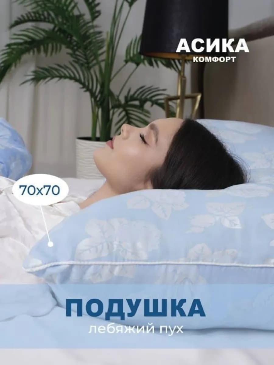 Подушка 70х70 см для сна 1 шт. лебяжий пух
