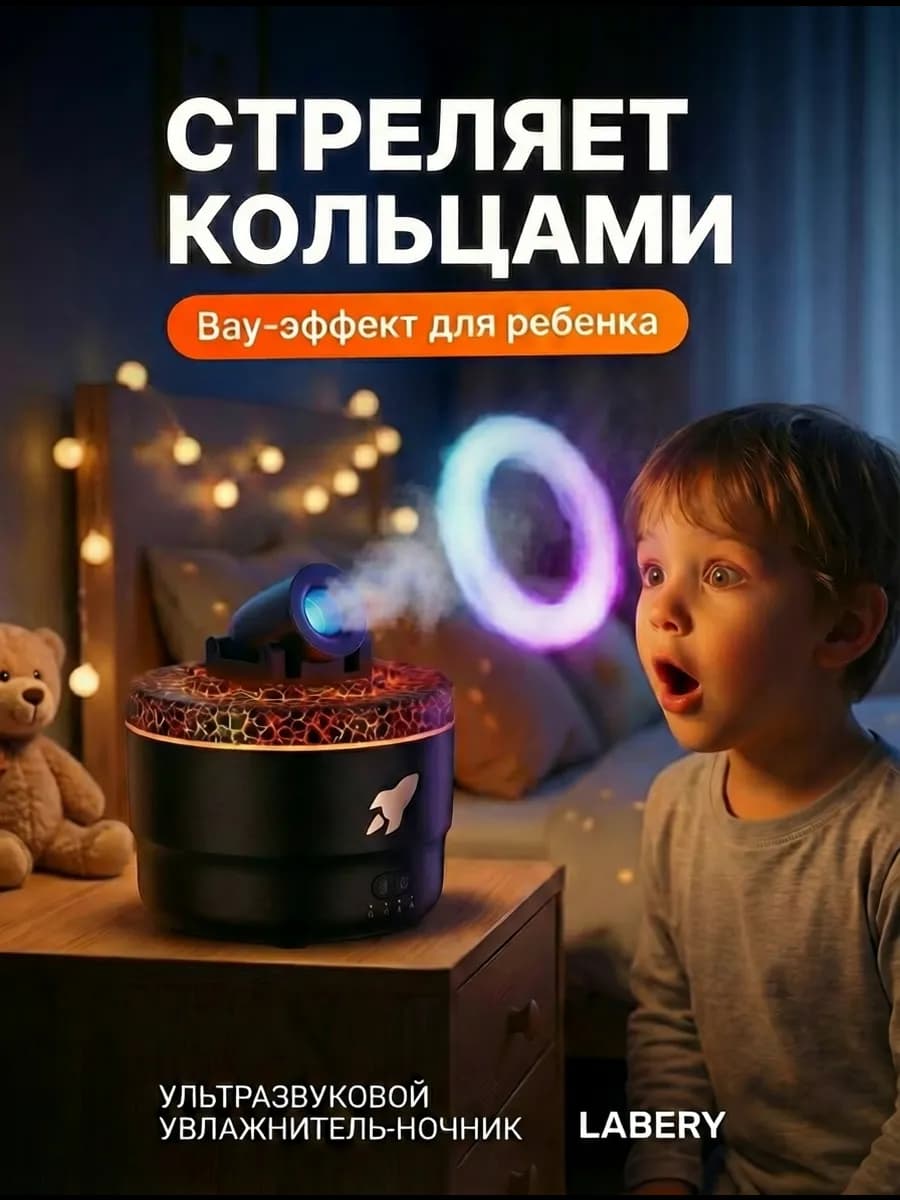Детский ночник увлажнитель воздуха мини