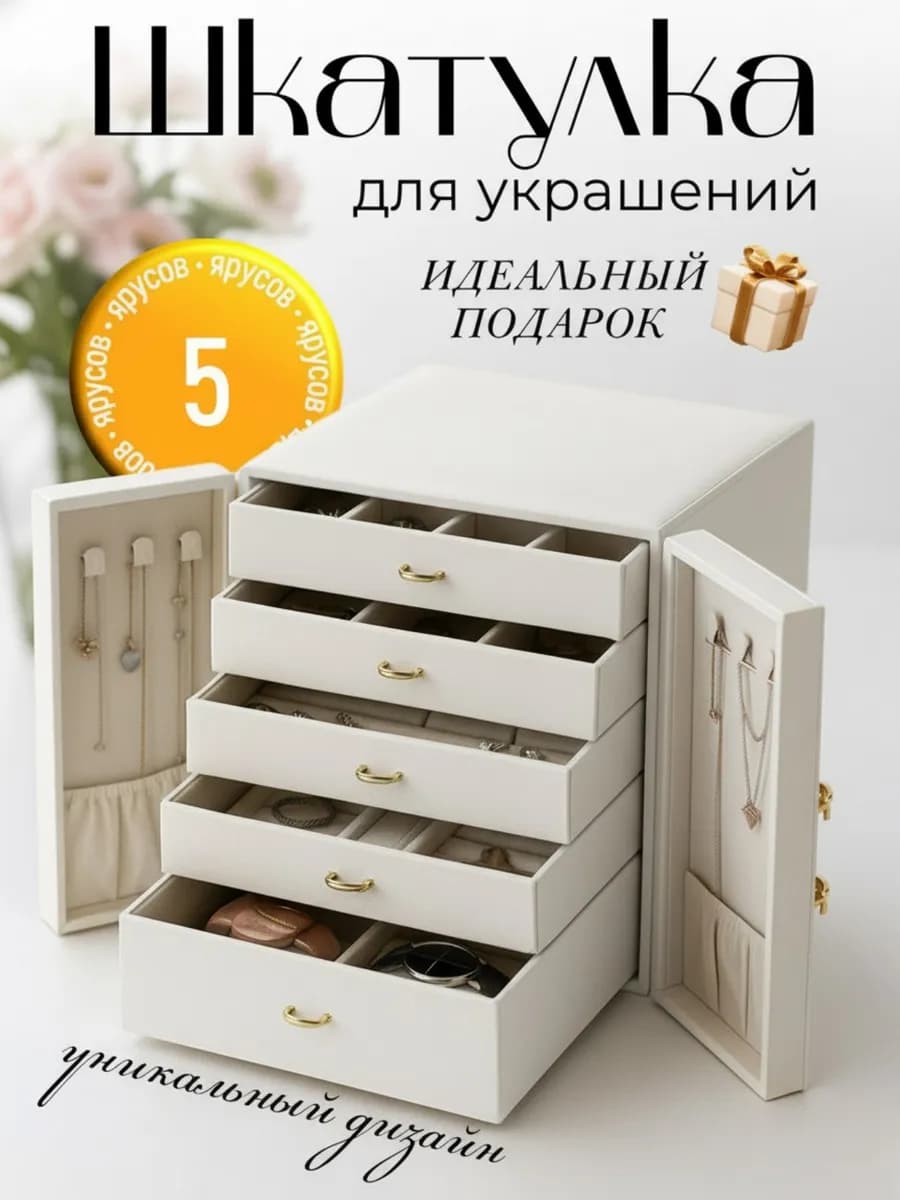 Шкатулка для украшений большая - фото 1