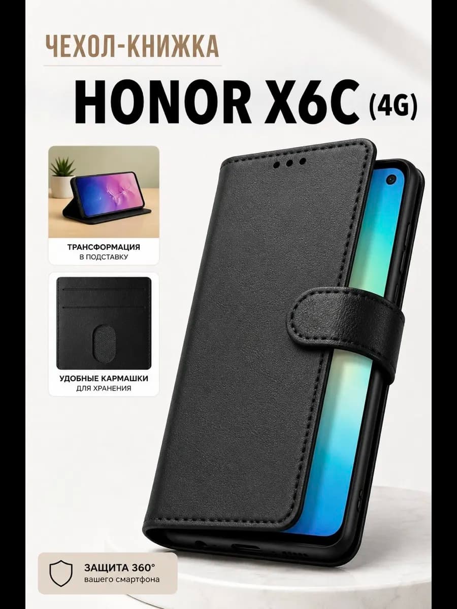Чехол книжка Honor X6C с карманом и подставкой