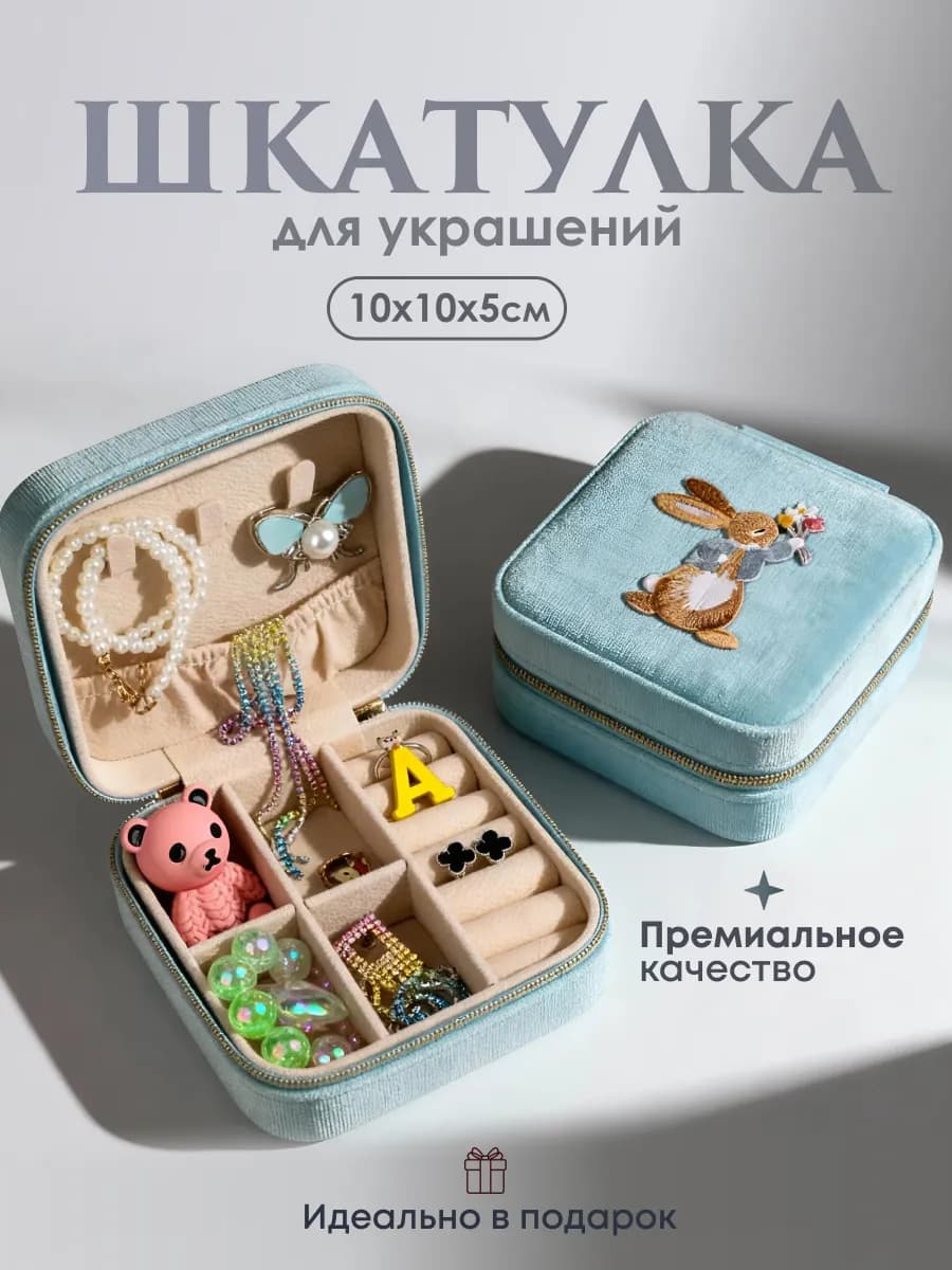 Шкатулка для украшений маленькая для девочки подарочная
