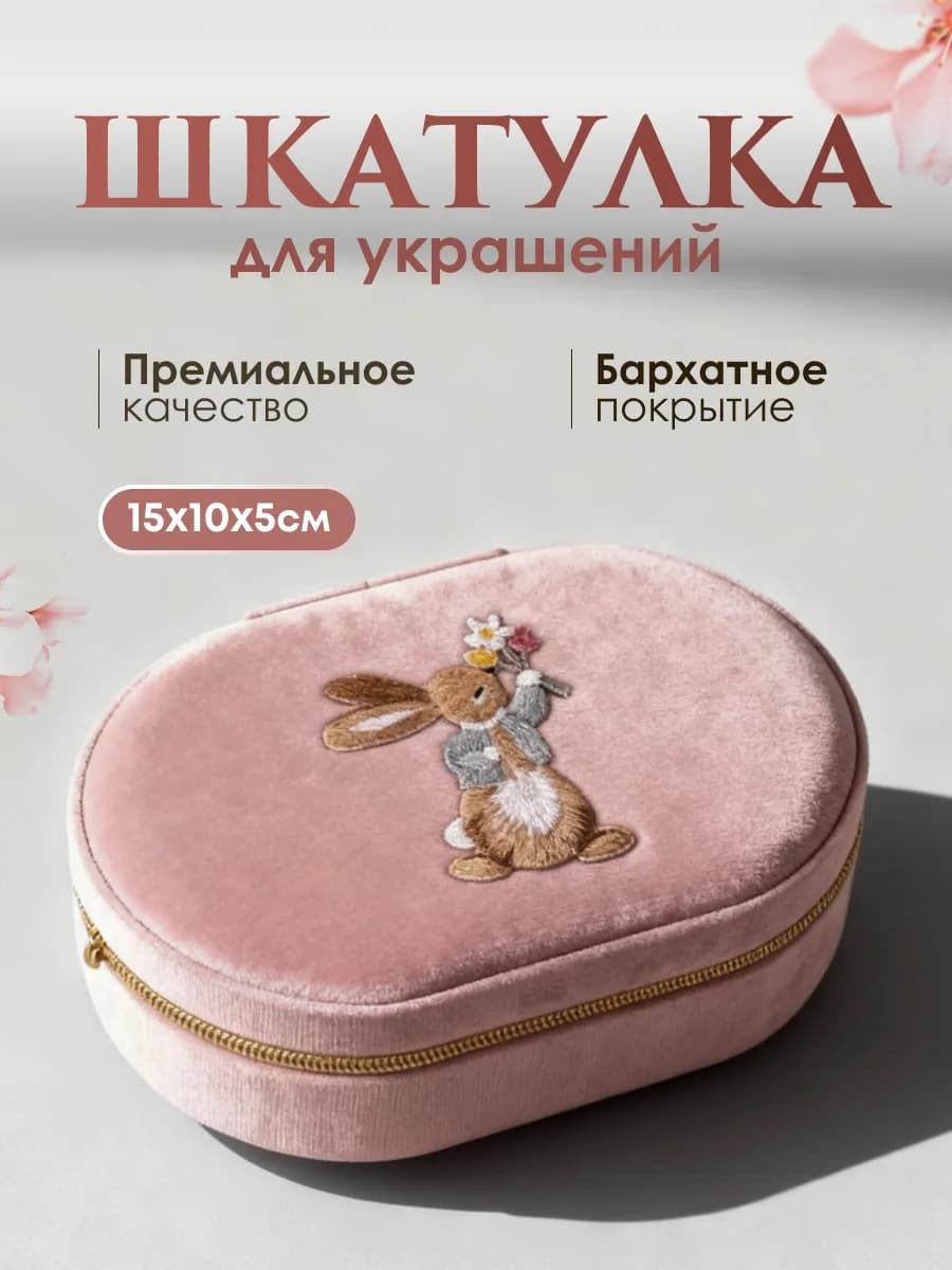 Шкатулка для украшений маленькая для девочки подарочная