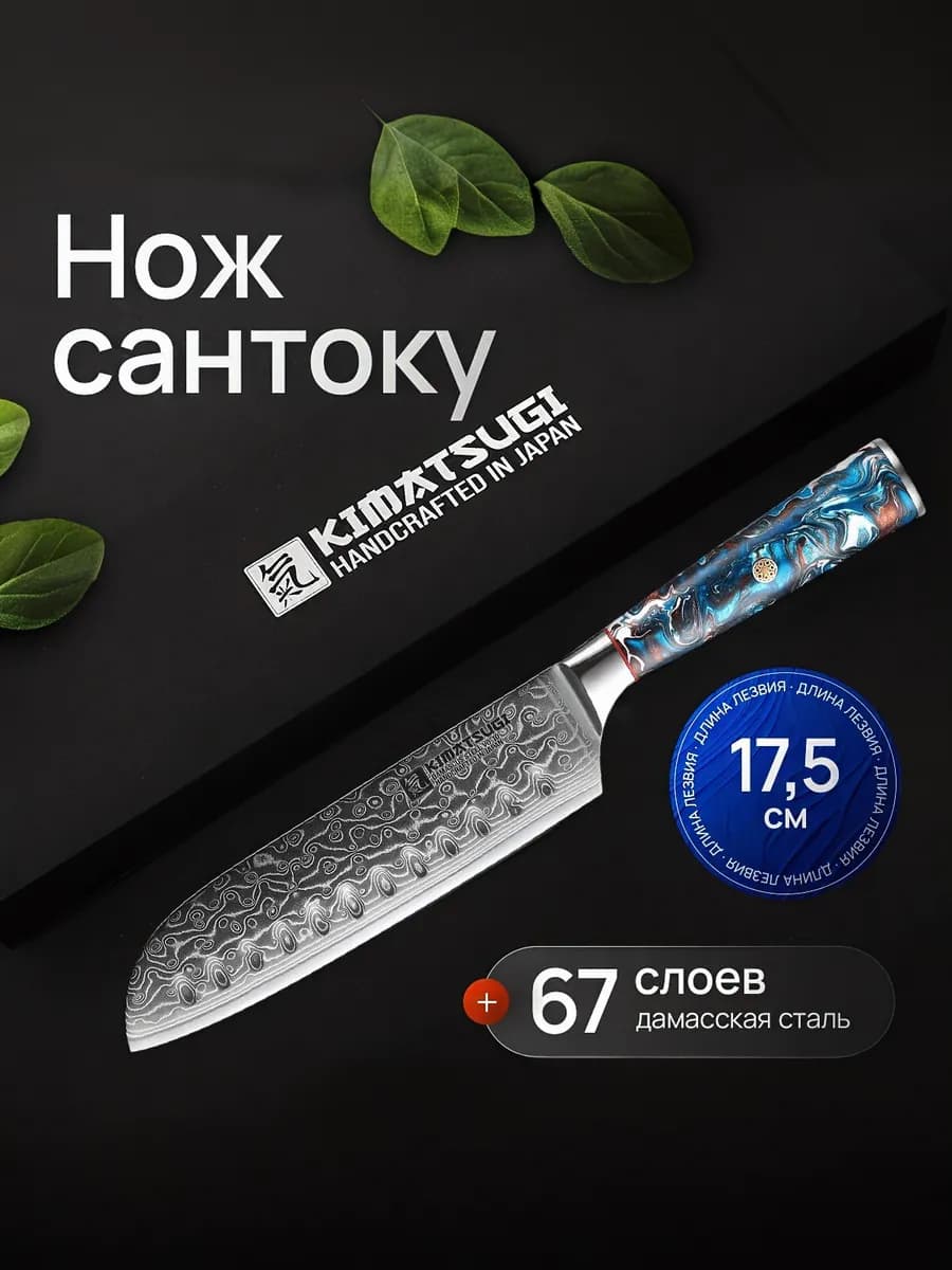 Японский кухонный нож Сантоку из дамасской стали