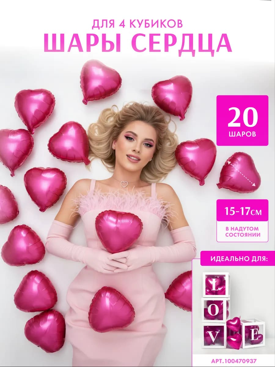 Воздушные шары фольгированные сердца 20 шт