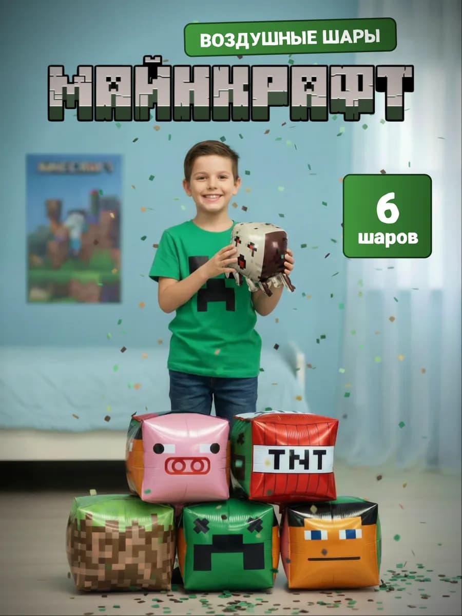 Воздушные шары Майнкрафт