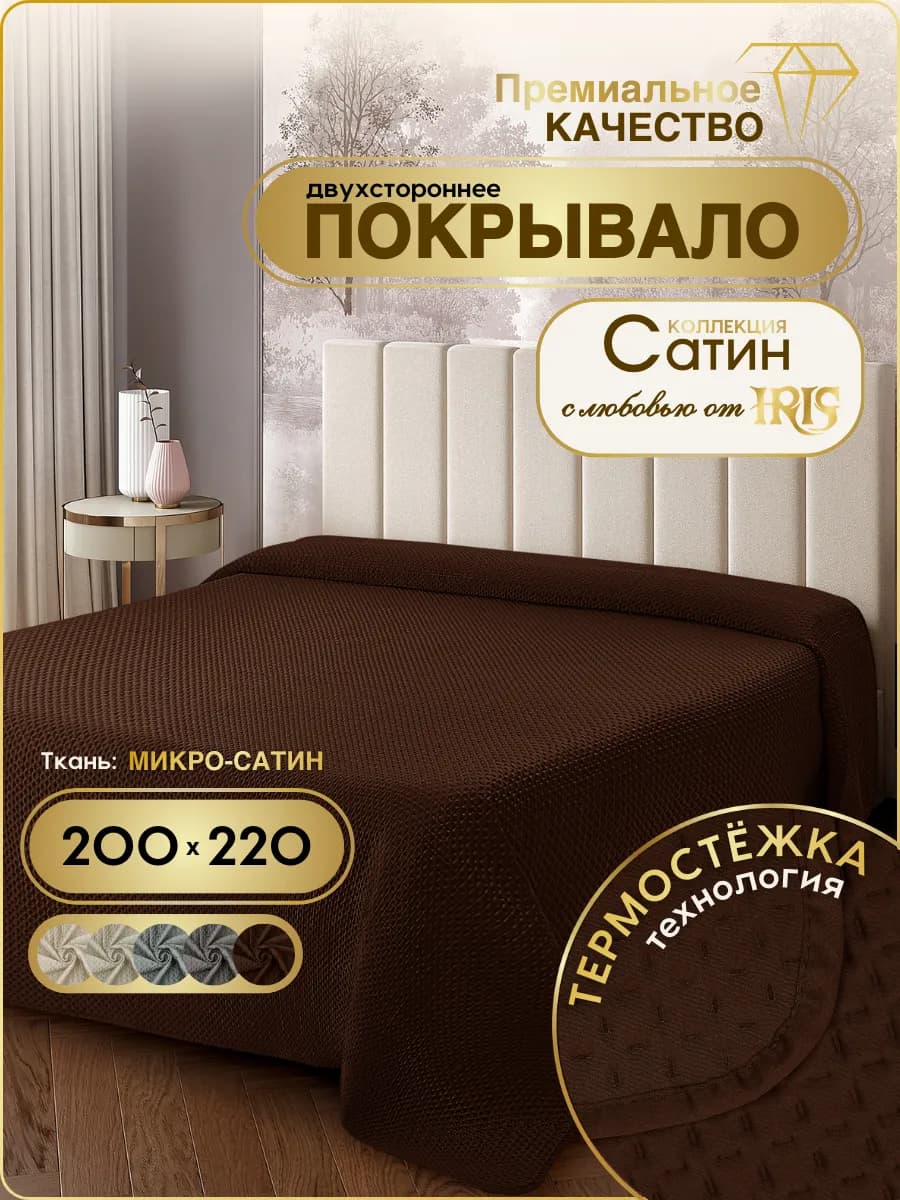 Покрывало на кровать 200х220 стеганое