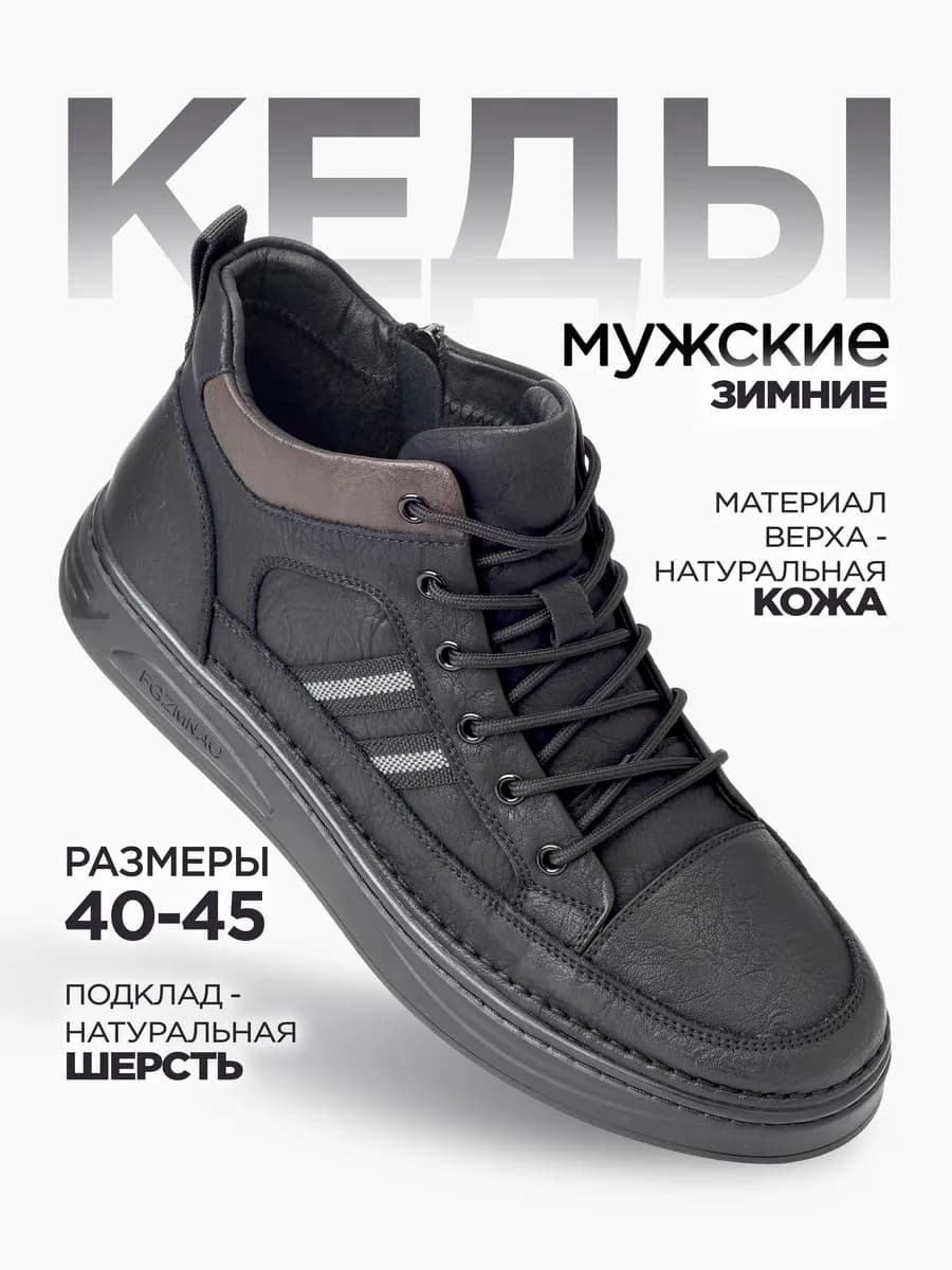 Ботинки зимние кожаные