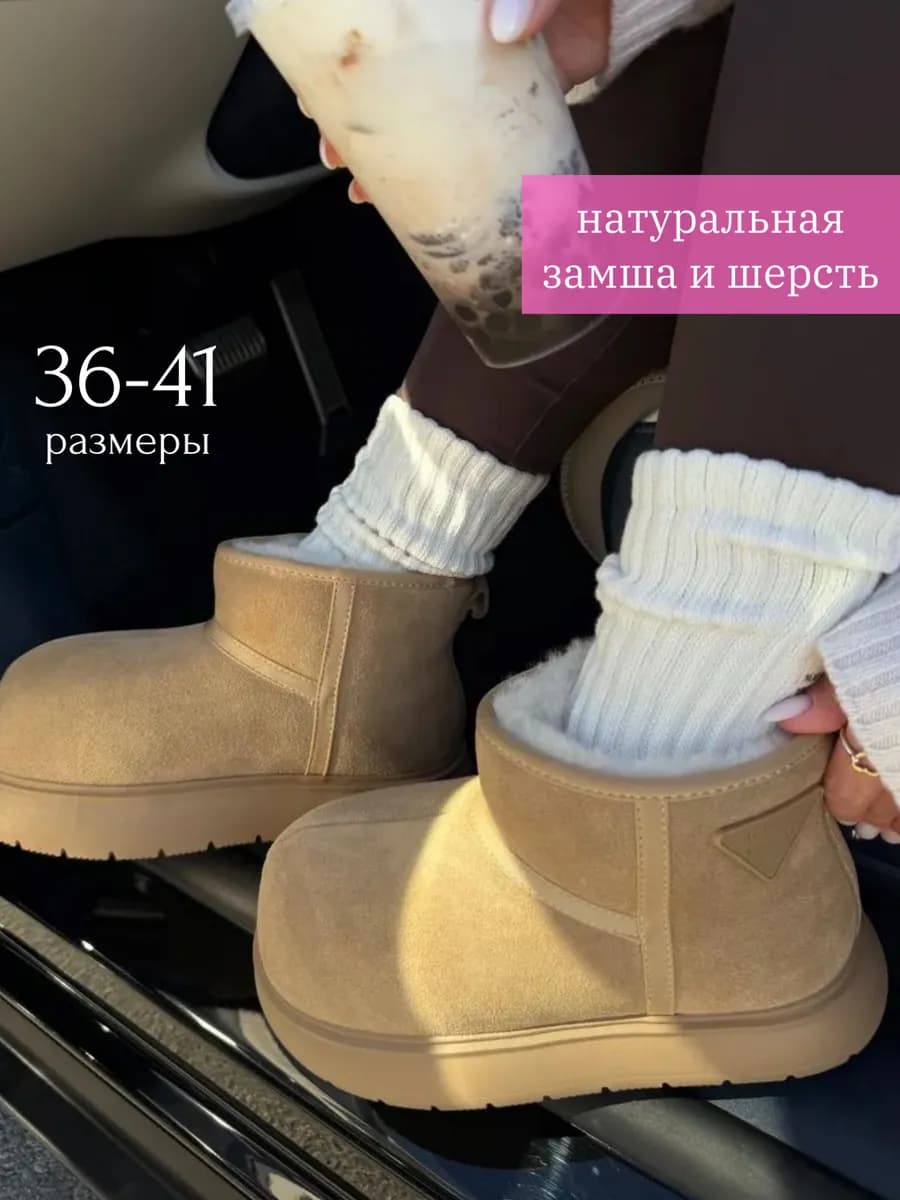 Угги зимние короткие