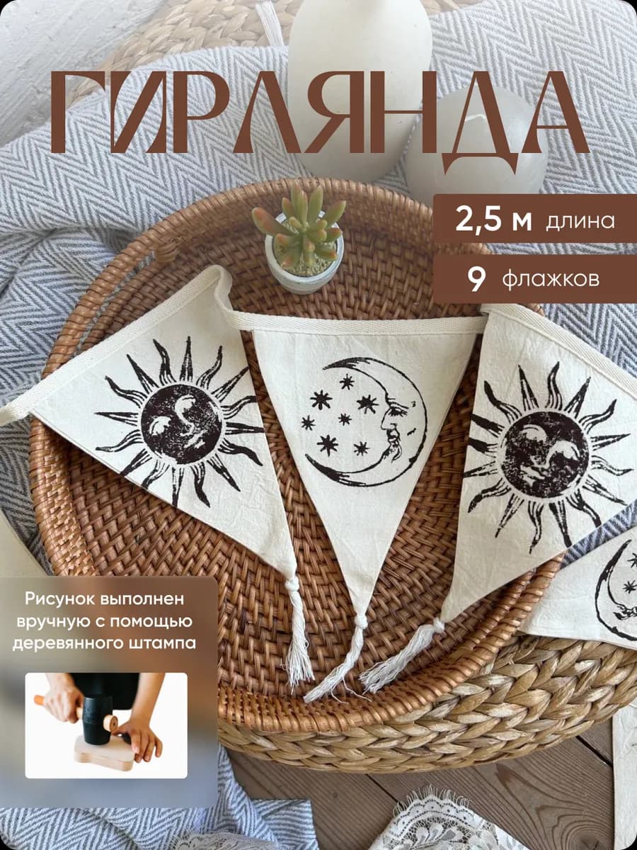 Декор на стену гирлянда тканевая