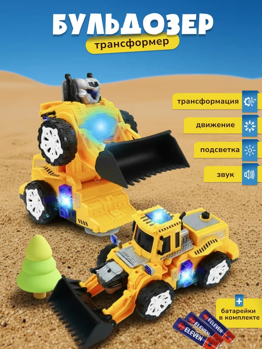 Интерактивная игрушка Трансформер экскаватор - робот
