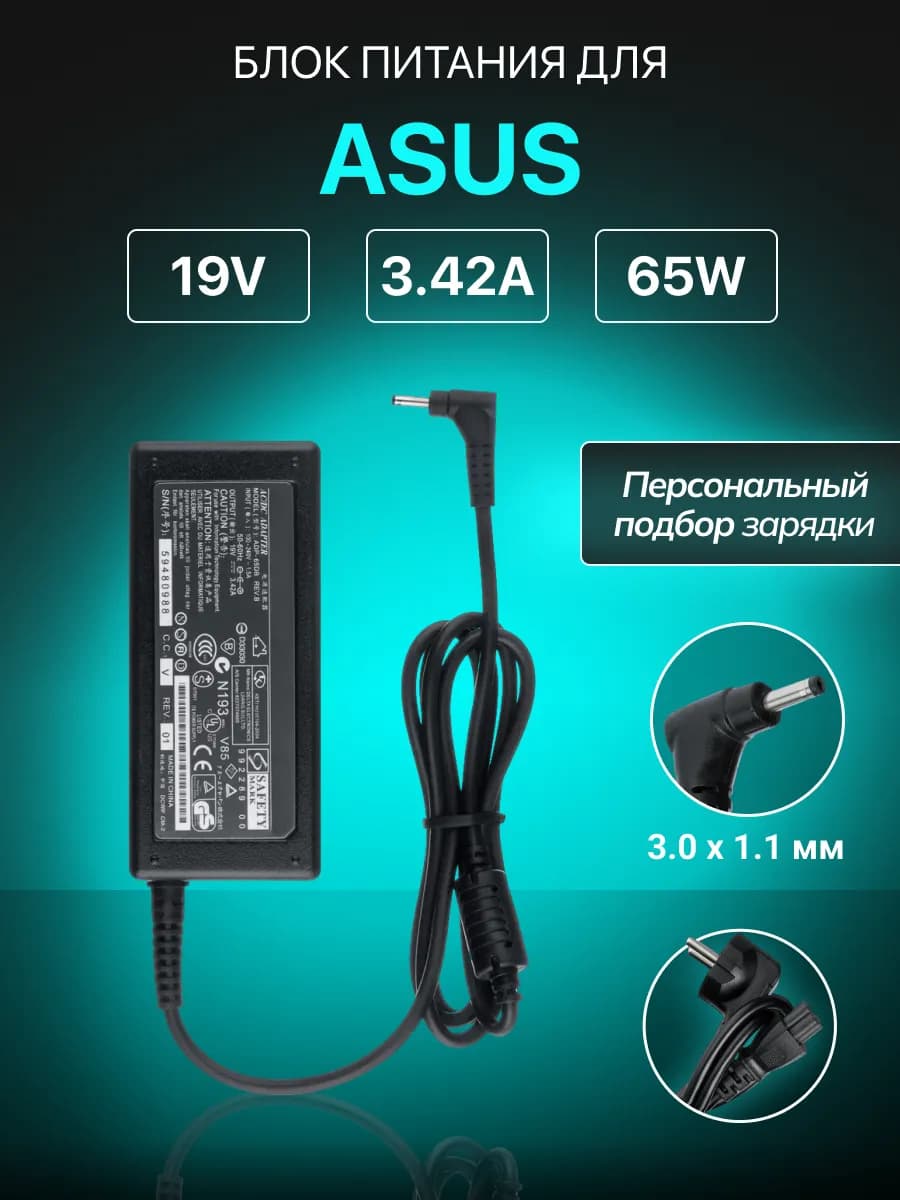 Зарядка для ноутбука 19V 3.42A 65W разъем 3.0х1.1 мм