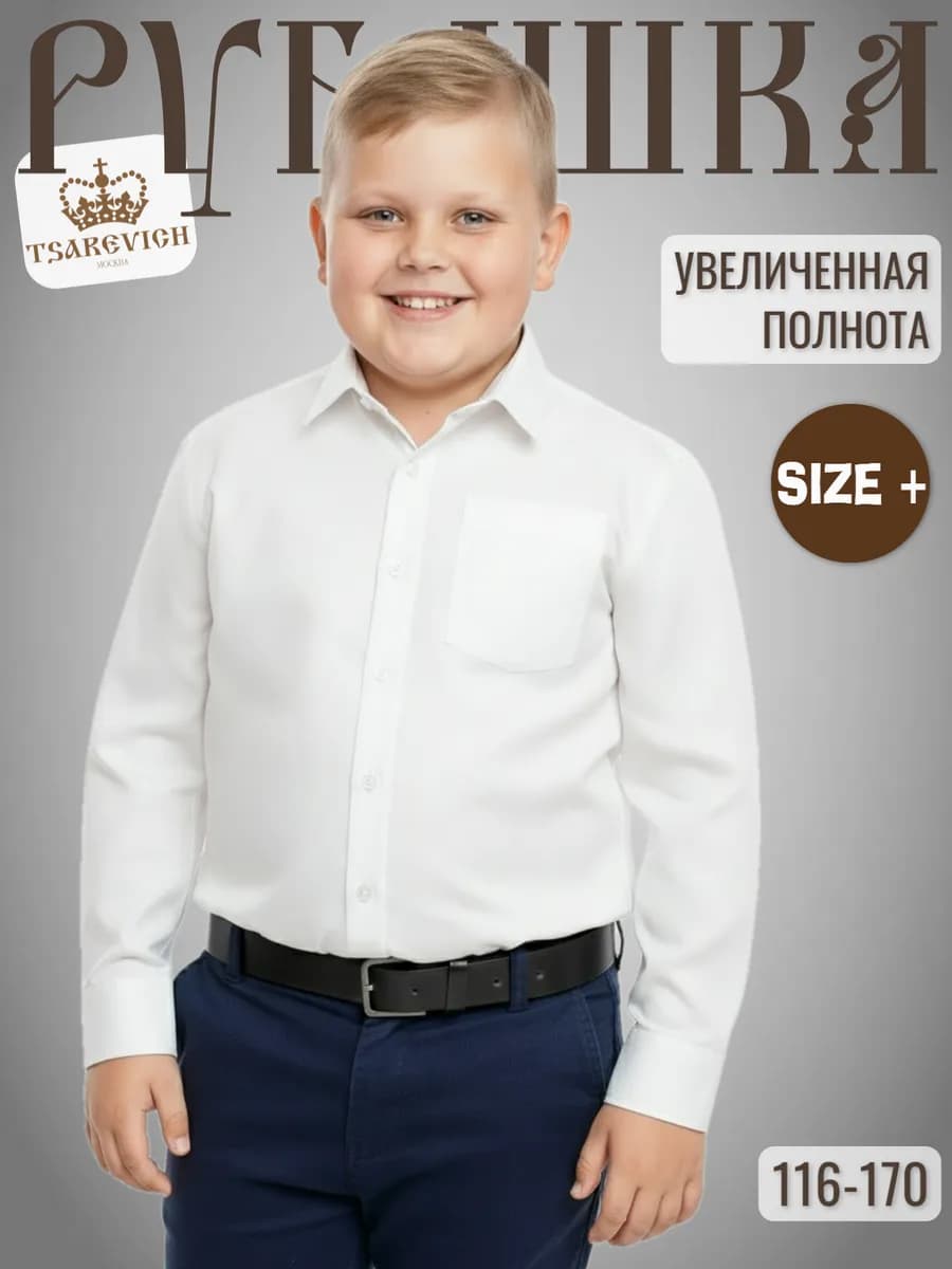 Рубашка детская, для полных