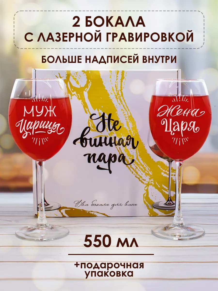 Набор бокалов для вина прикол
