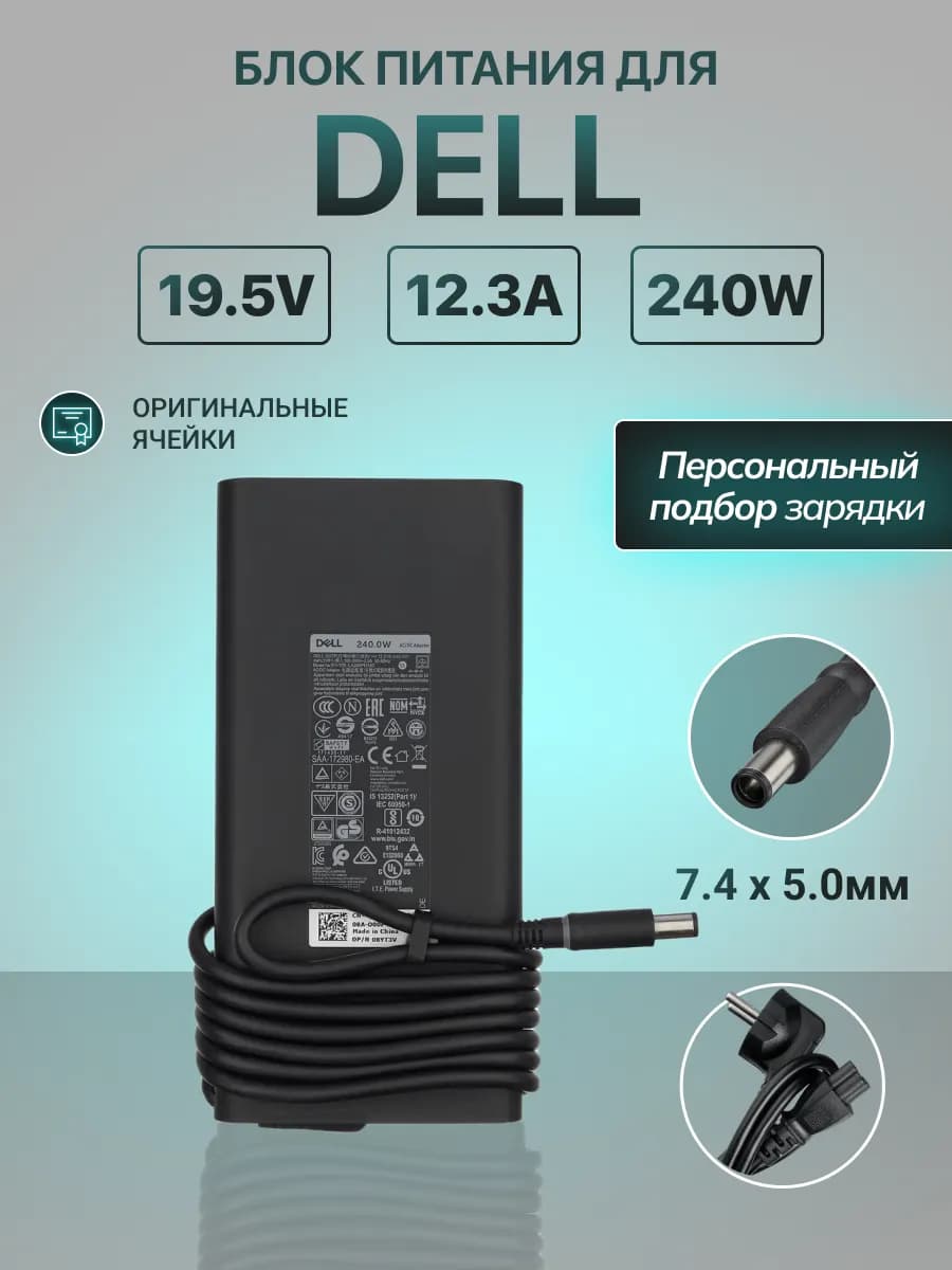 Зарядка для ноутбука 240W 19.5V 12.3A штекер 7.4х5.0 мм