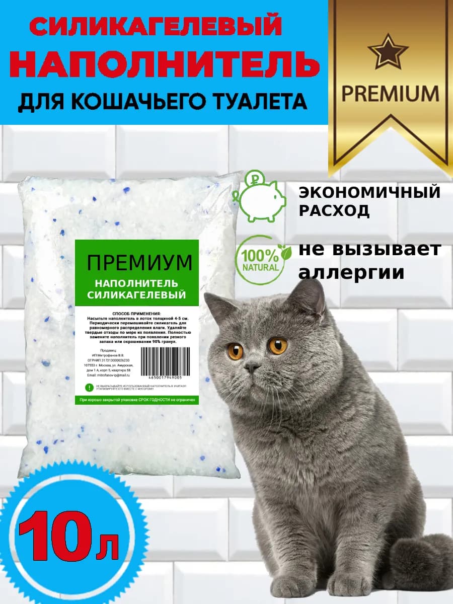 Силикагелевый наполнитель для кошек 10 л