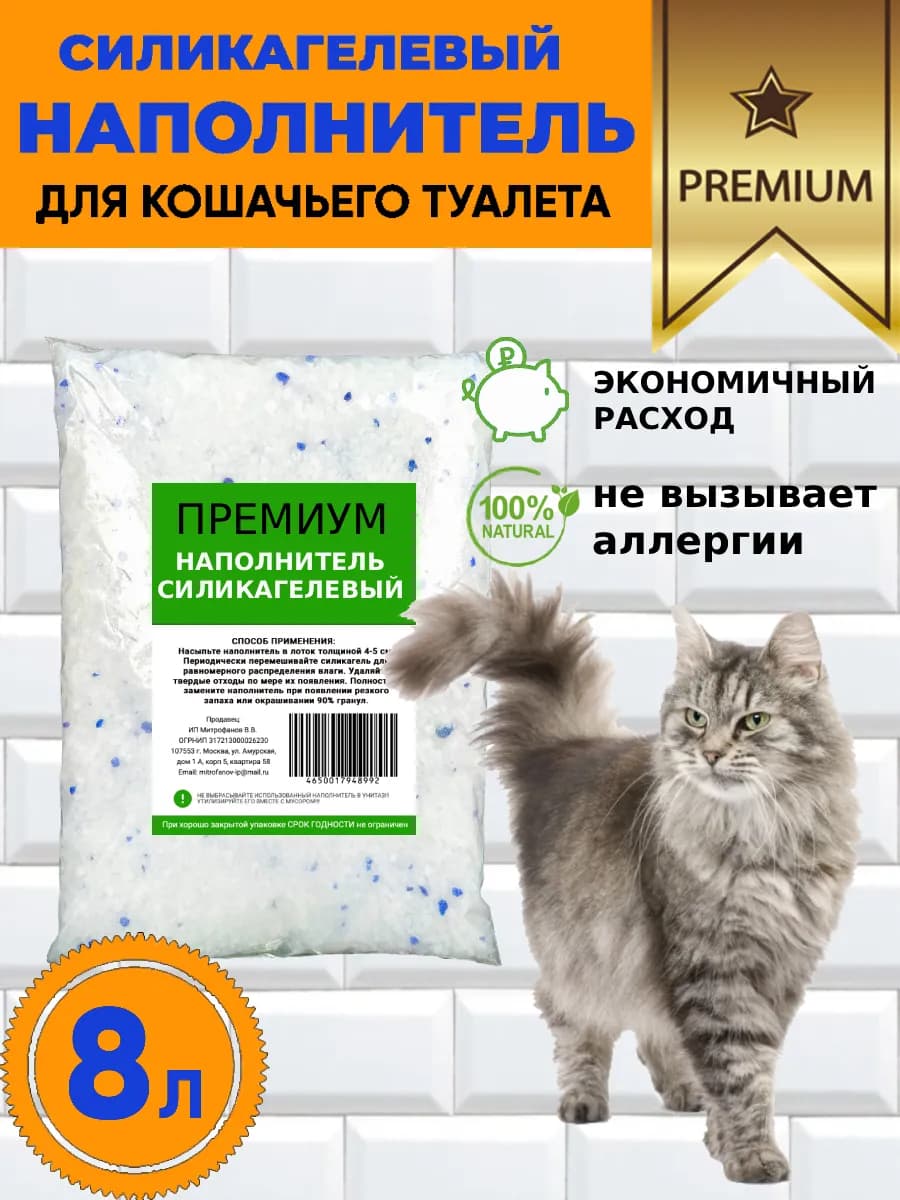 Силикагелевый наполнитель для кошек 8 л