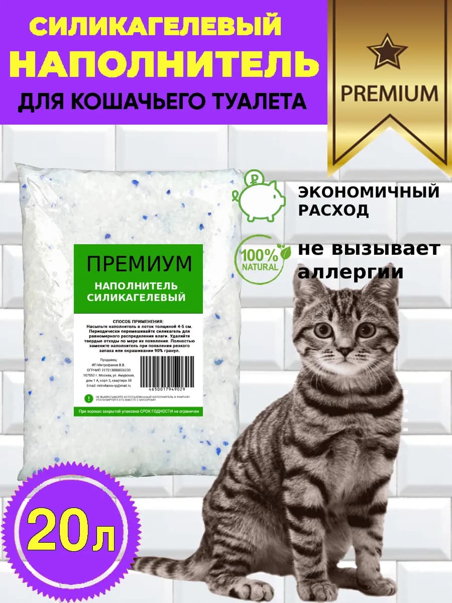 Силикагелевый наполнитель для кошек 20 л