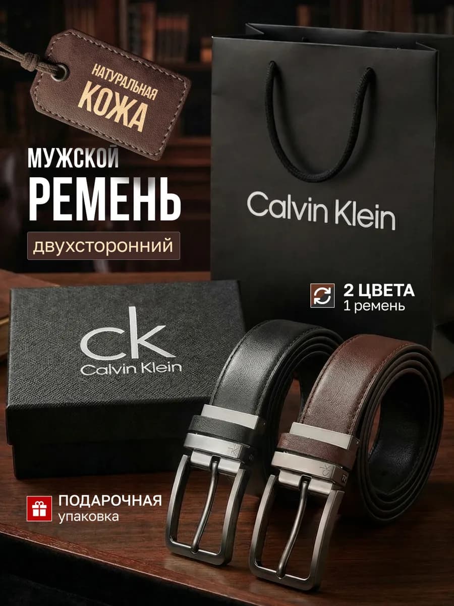 Ремень кожаный натуральный двусторонний в подарок