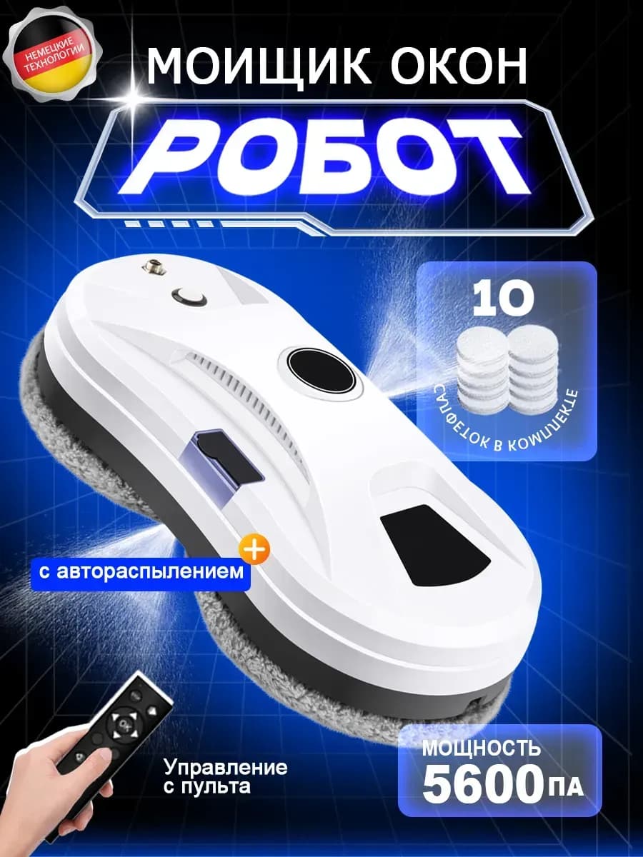 Робот мойщик окон