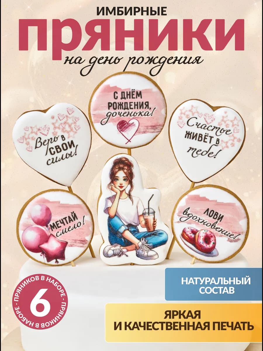 Пряники на торт имбирные для девочки на день рождение