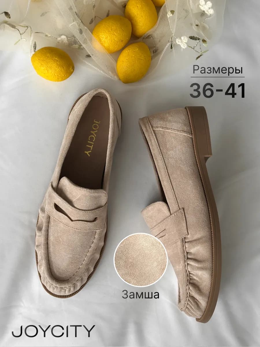Лоферы замшевые на низкой подошве