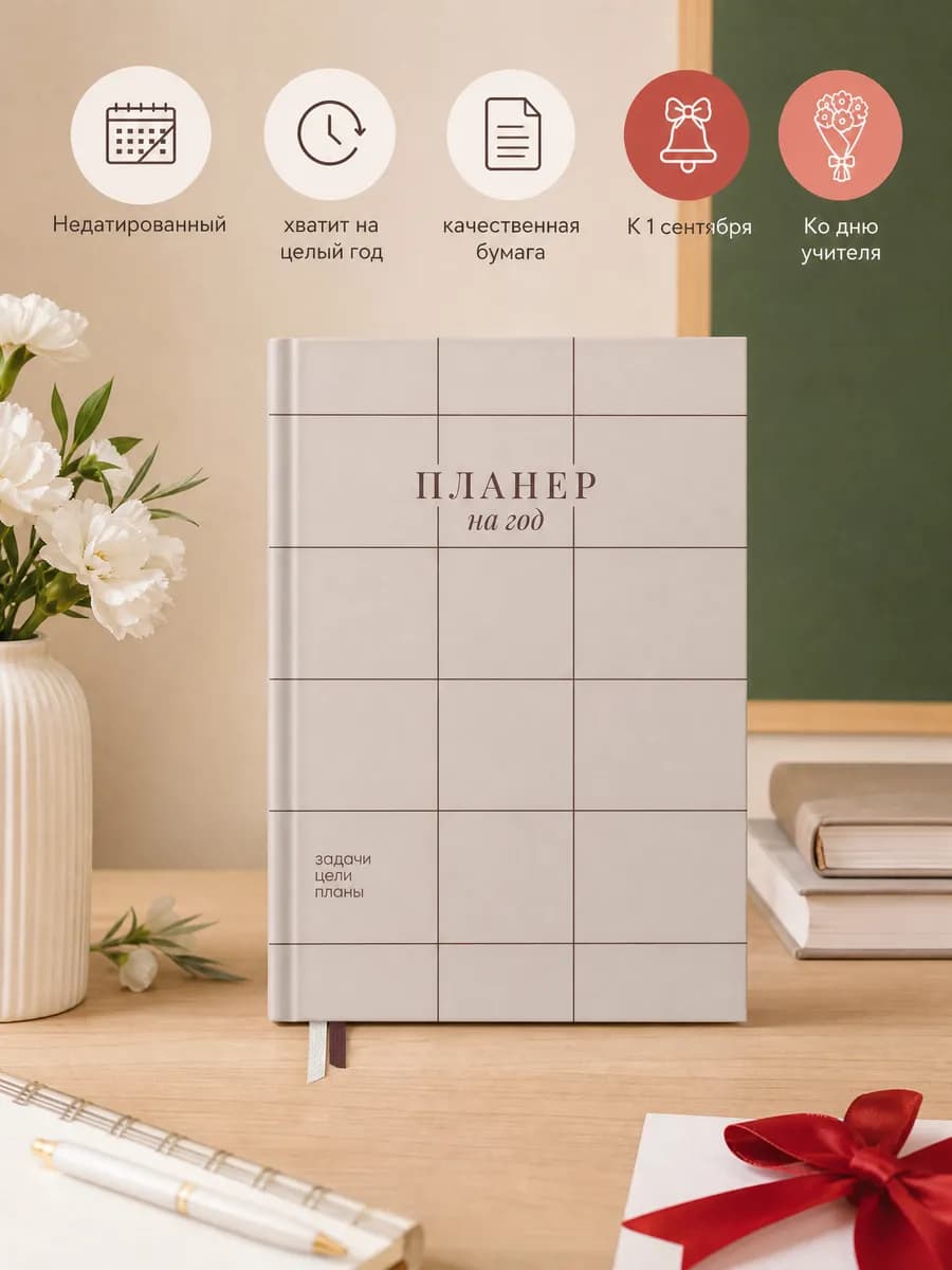 Ежедневник планер недатированный А5 2026-2027 год
