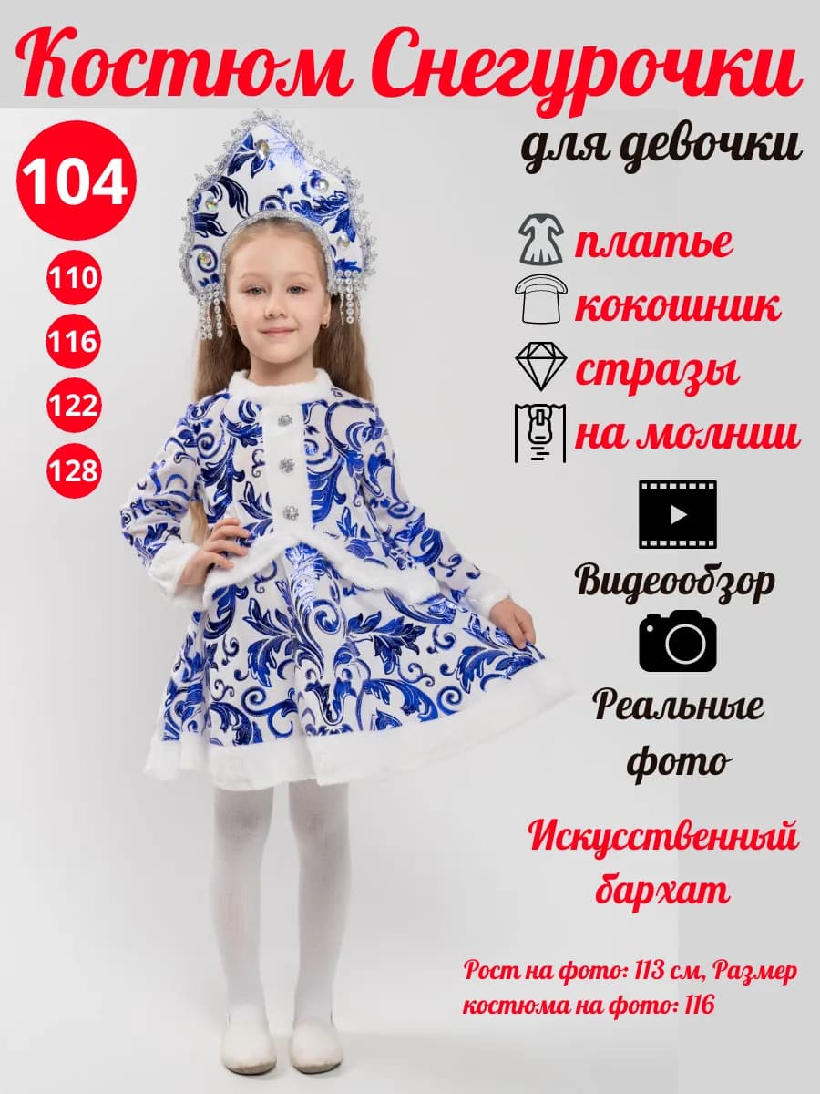 Костюм снегурочки для девочки