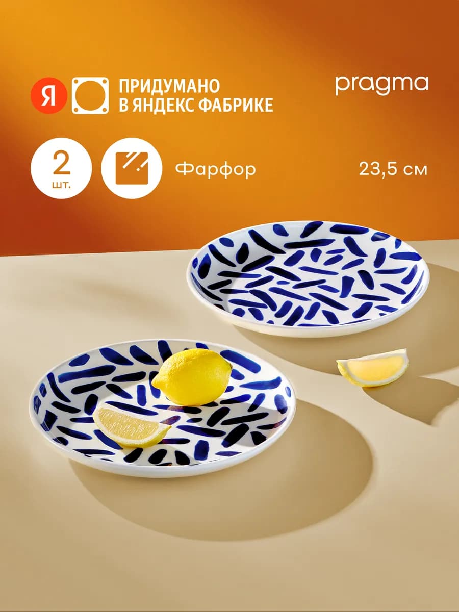 Набор из 2х фарфоровых тарелок Lotsi, 23,5см, штрихи