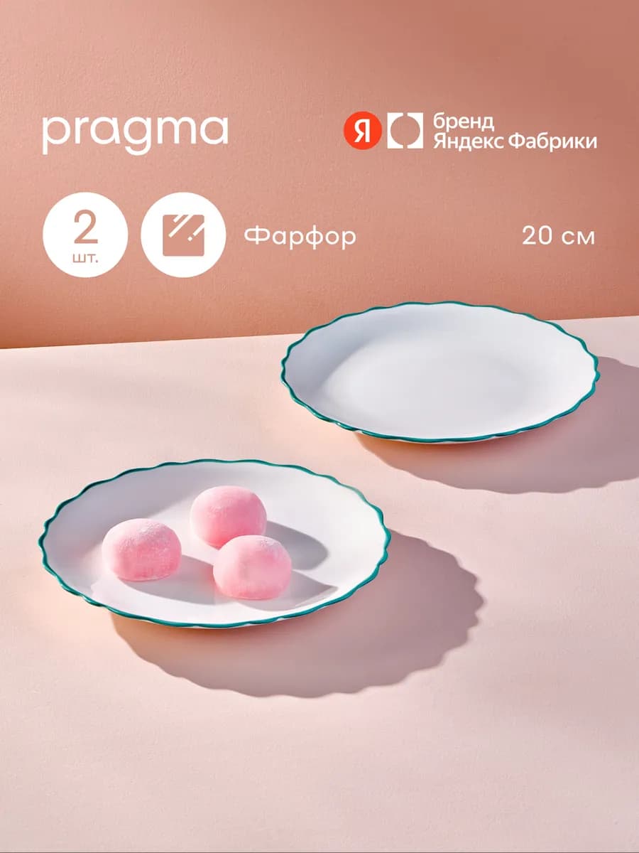 Набор из 2 фарфоровых тарелок Nesta, 20 см, зелёный