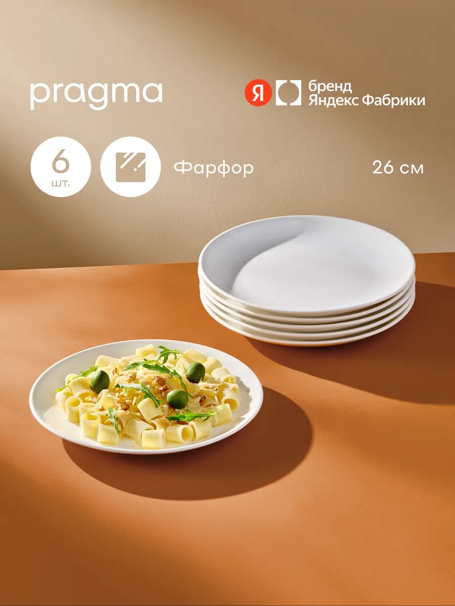 Набор тарелок из фарфора Teffu 26 см, 6 штук
