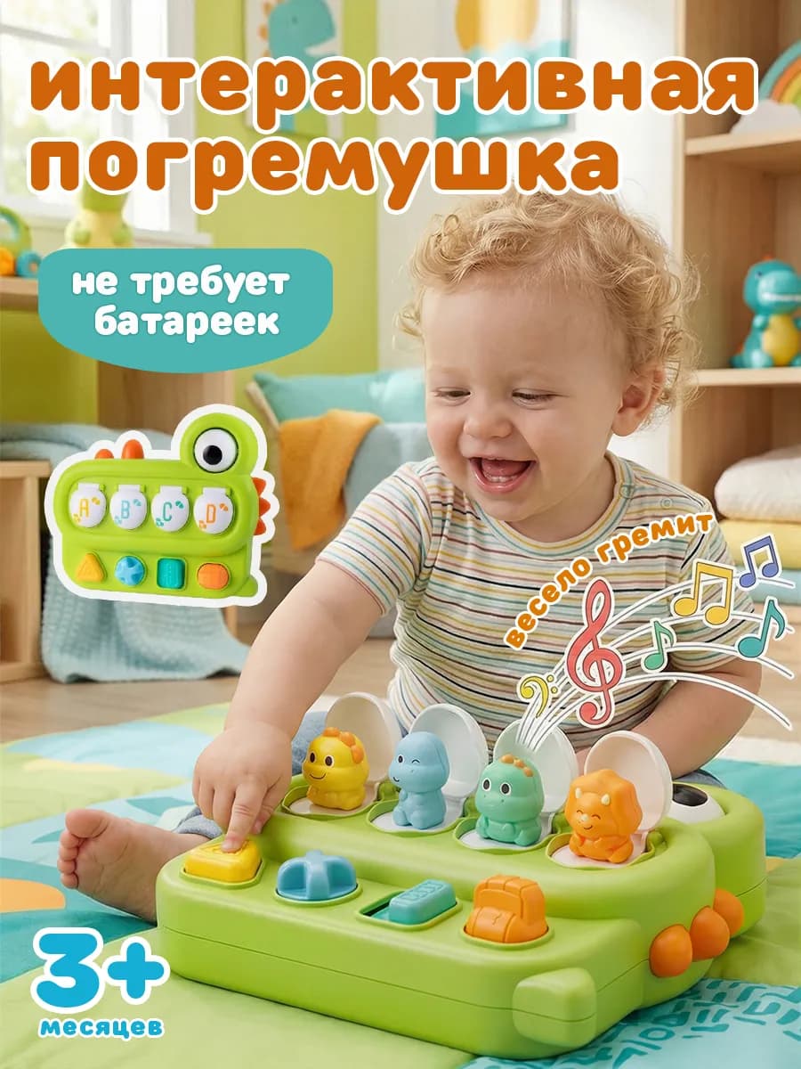 Интерактивная погремушка дино игрушка