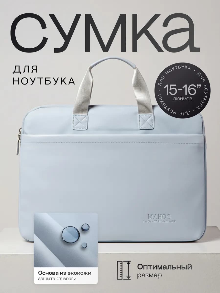 Сумка чехол для ноутбука 15.6 16 дюймов