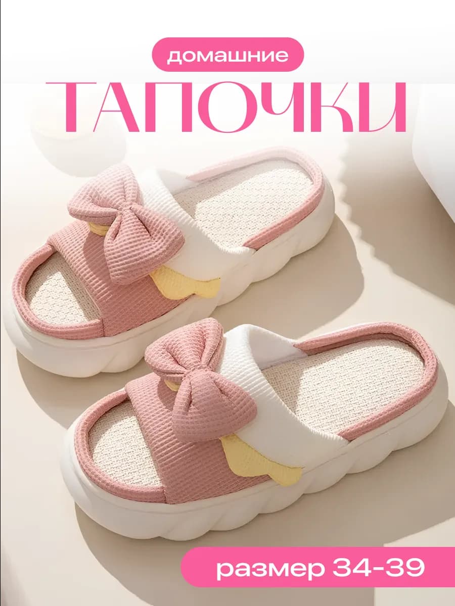 Тапочки домашние открытые с бантиком