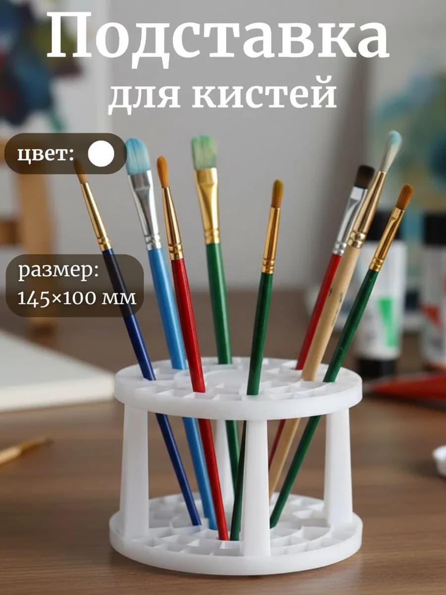 Подставка для кистей органайзер для рисования