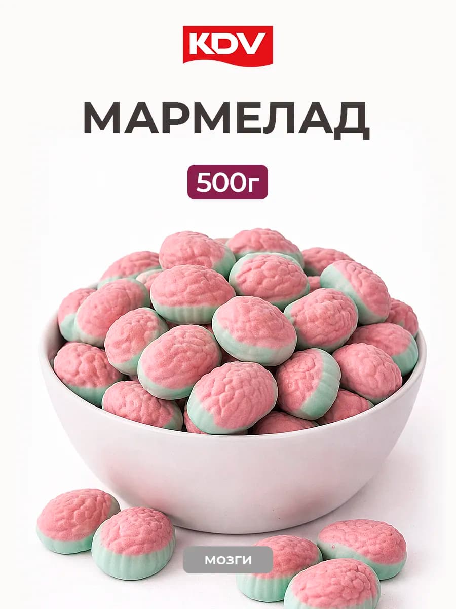 Мармелад жевательный для детей мозг 500г