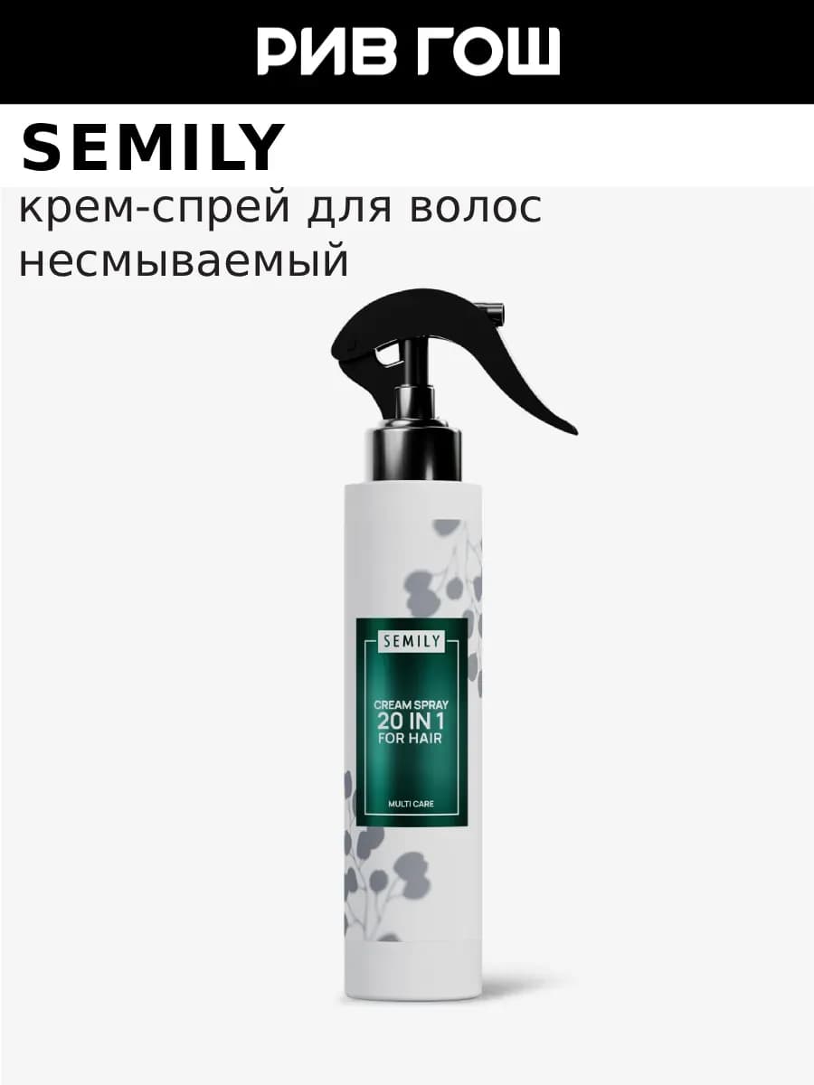 Крем-спрей для волос 20 in 1 for Hair несмываемый, 200 мл