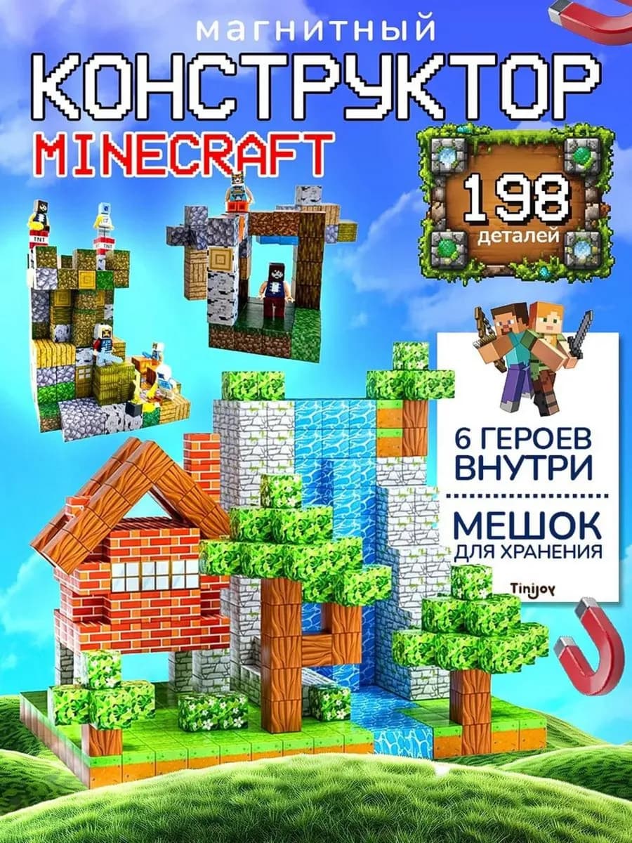Конструктор магнитный Minecraft 192 кубика