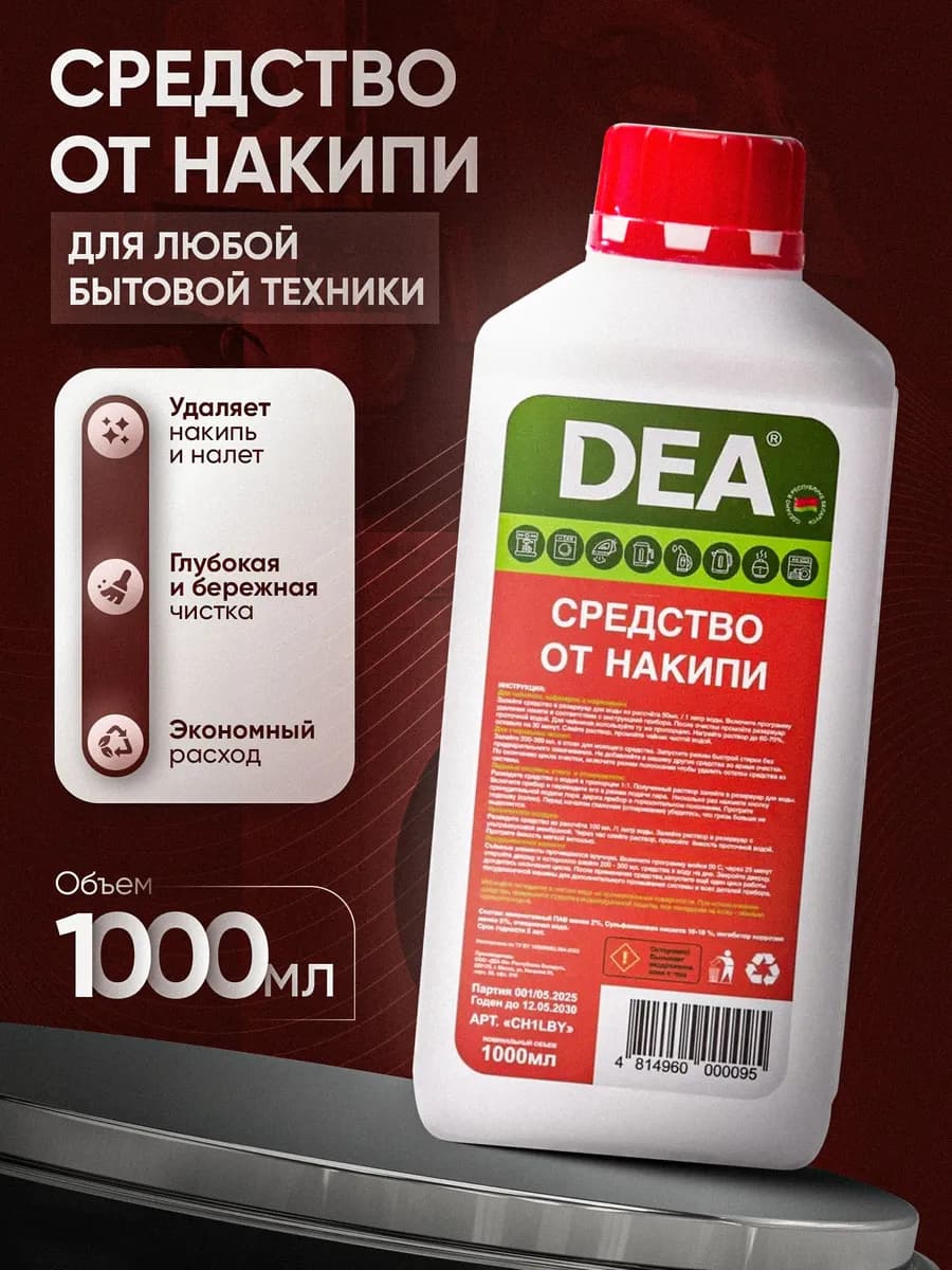 Средство от накипи и ржавчины DEA