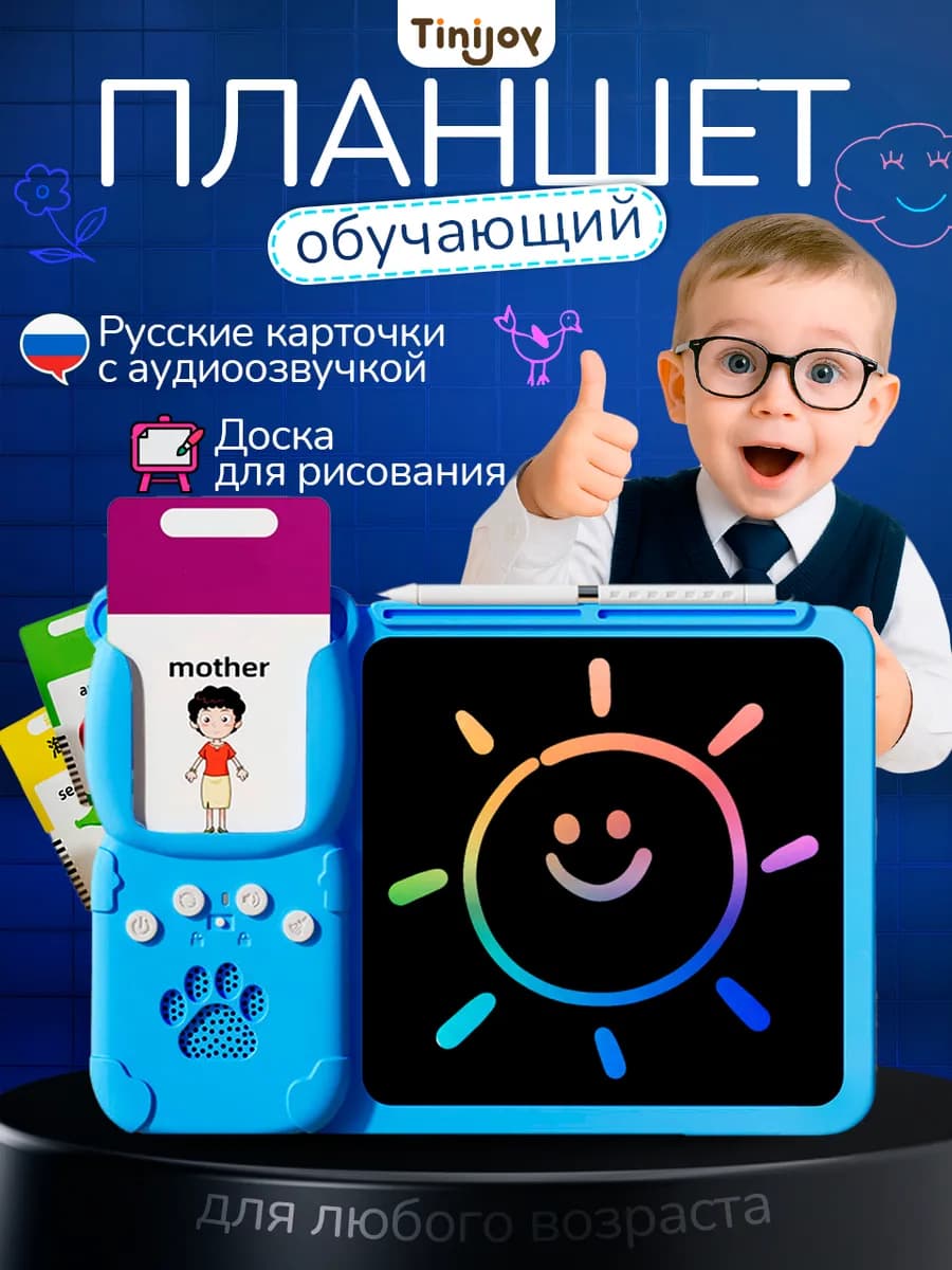 Планшет развивающий детский тренажер для речи