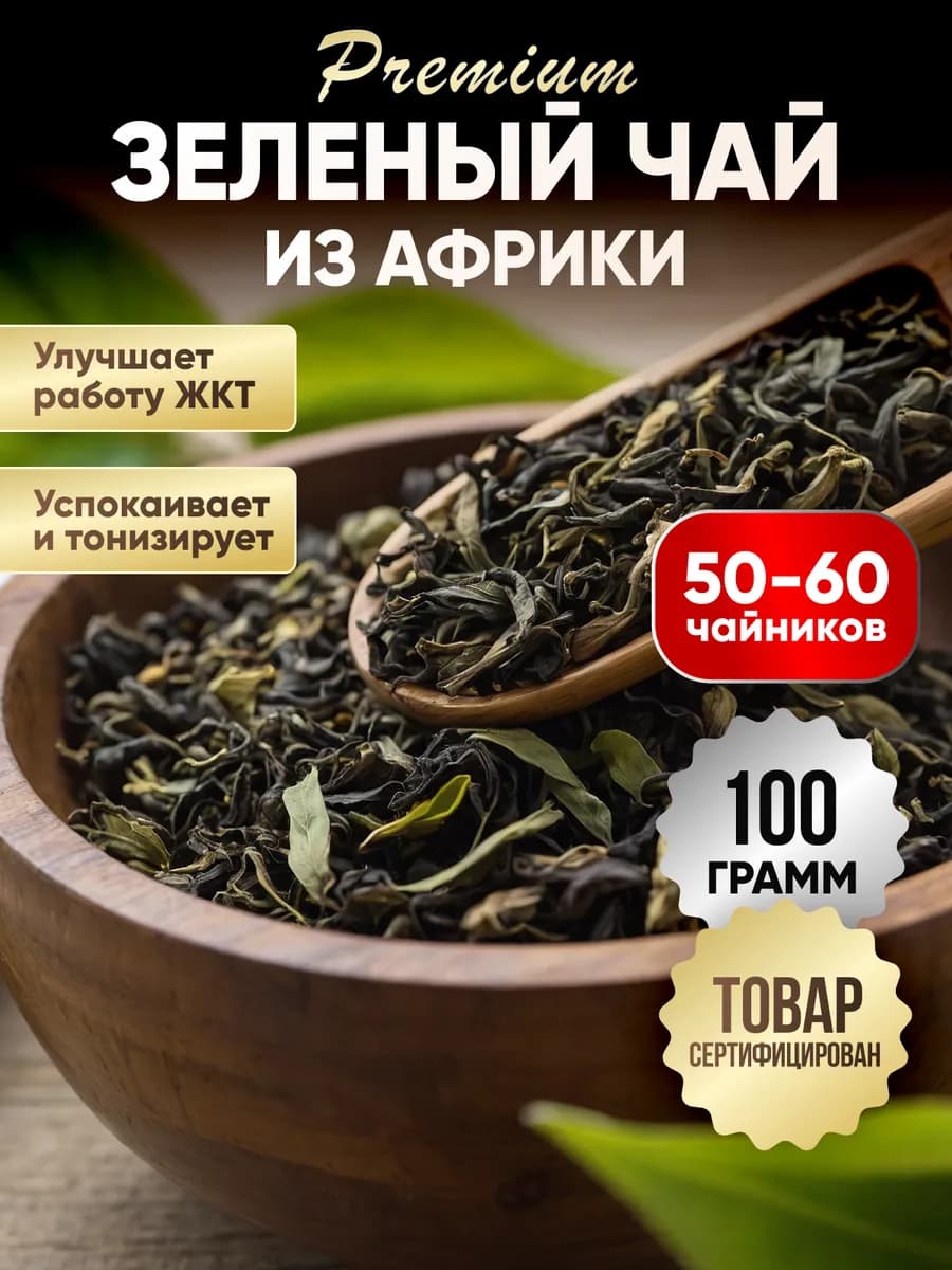 Подарочный Африканский чай сбор 100г