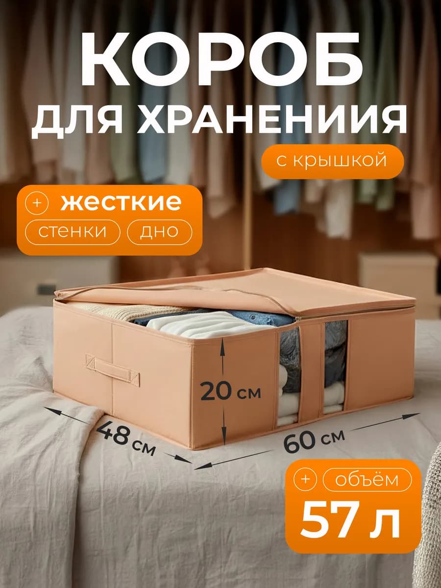 Короб для хранения вещей